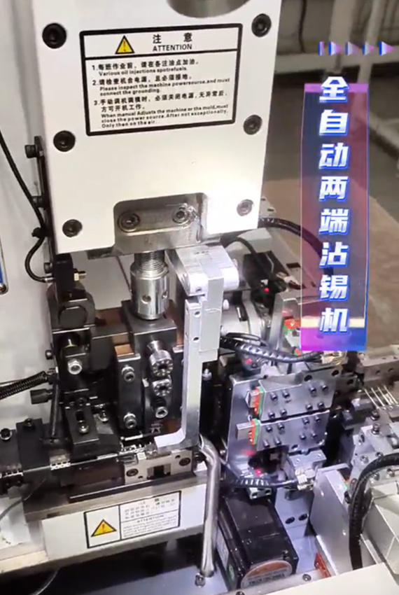 全自動兩端沾錫機